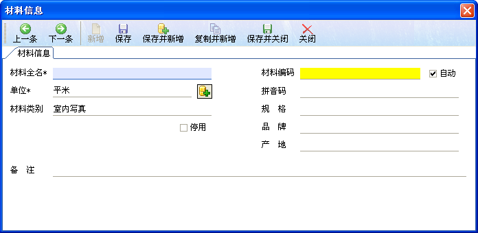 飛揚動力廣告公司管理軟件材料信息操作界面