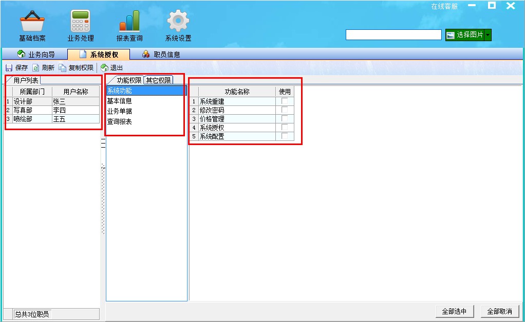 飛揚動力廣告公司管理軟件系統(tǒng)授權(quán)操作界面