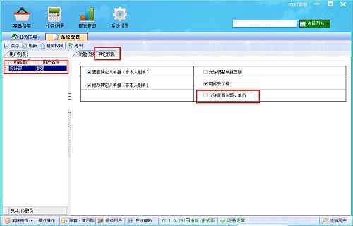 飛揚動力廣告公司管理軟件權限設置界面