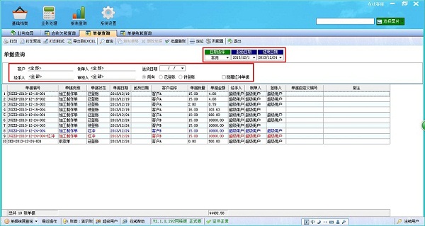 飛揚動力廣告公司管理軟件單據查詢管理界面