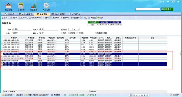 飛揚動力廣告公司管理軟件單據查詢管理界面