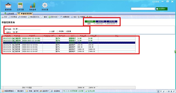 飛揚動力廣告公司管理軟件結(jié)算查詢管理界面