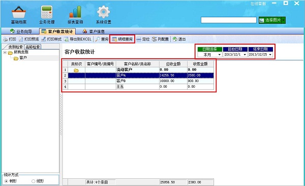 飛揚動力廣告公司管理軟件客戶收款統計查詢管理界面