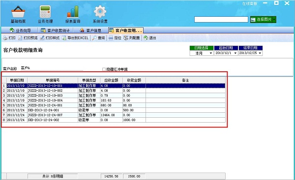 飛揚動力廣告公司管理軟件客戶收款統計明細查詢管理界面