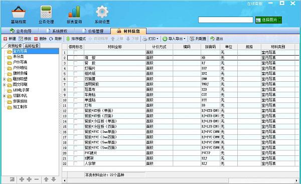 廣告公司管理系統材料信息管理界面