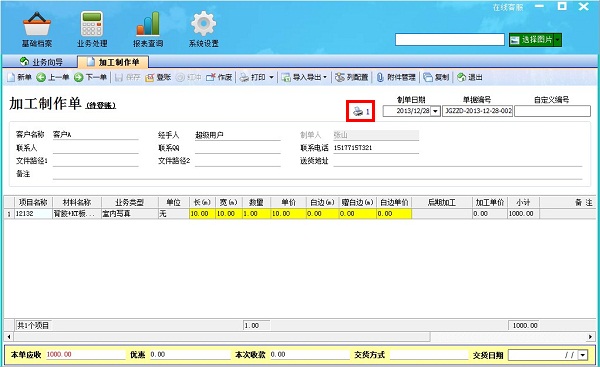 廣告公司管理系統開單管理界面