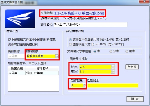 廣告公司管理軟件圖片文件信息識別操作界面