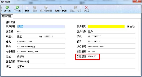 飛揚動力廣告公司管理軟件客戶信息管理界面