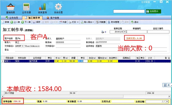 飛揚動力廣告公司管理軟件單據管理界面