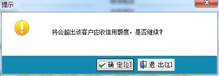 飛揚動力廣告公司管理軟件欠款額度提示框