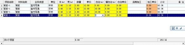 飛揚動力廣告公司管理軟件單據(jù)明細記錄復制上一單元格