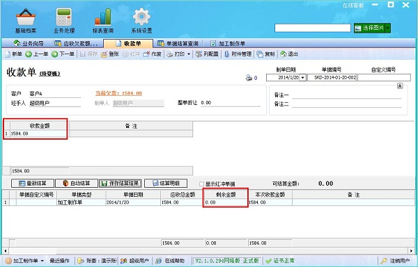 飛揚動力廣告公司管理軟件收款單管理界面