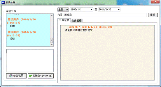 飛揚動力廣告公司管理軟件系統(tǒng)公告界面