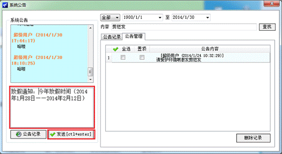 圖1 飛揚動力廣告公司管理軟件系統公告欄（一）