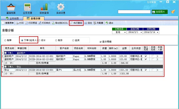 飛揚動力廣告公司管理軟件業績分析界面之下單