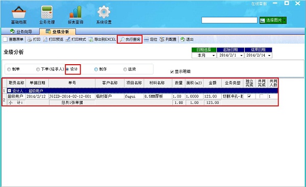 飛揚動力廣告公司管理軟件業績分析界面之設計