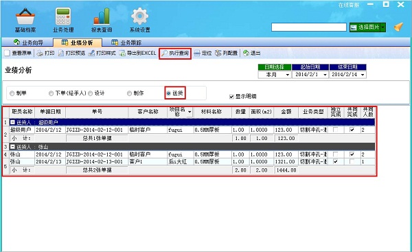 飛揚動力廣告公司管理軟件業績分析界面之送貨