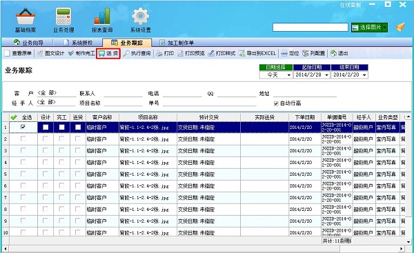 廣告公司管理軟件業務跟蹤界面