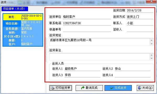 廣告公司管理軟件業務跟蹤送貨操作界面