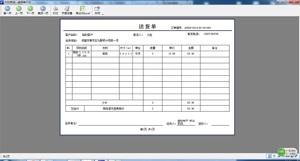 廣告公司管理軟件送貨單