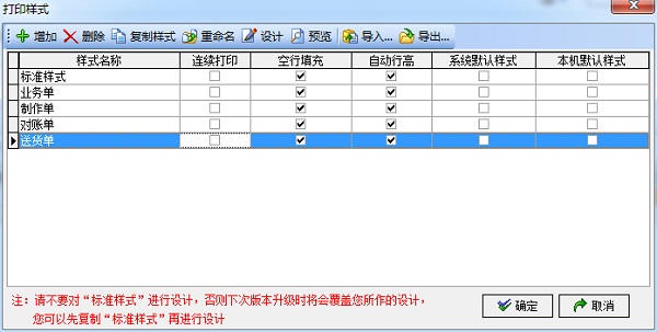 噴繪管理軟件打印樣式操作界面