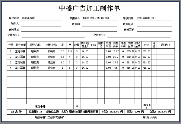 中盛廣告裝飾制作中心加工制作單