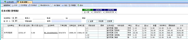 飛揚動力噴繪記賬軟件對賬單