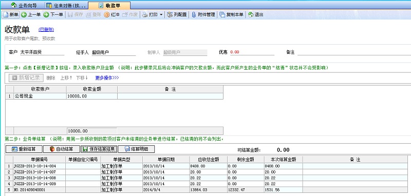 飛揚動力噴繪記賬軟件收款單