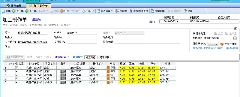 飛揚動力廣告公司管理系統(tǒng)加工制作單