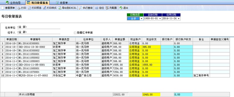 廣告公司管理系統每日收銀報表