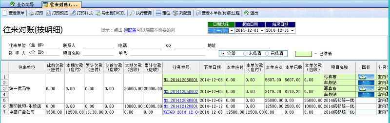 往來(lái)對(duì)賬單