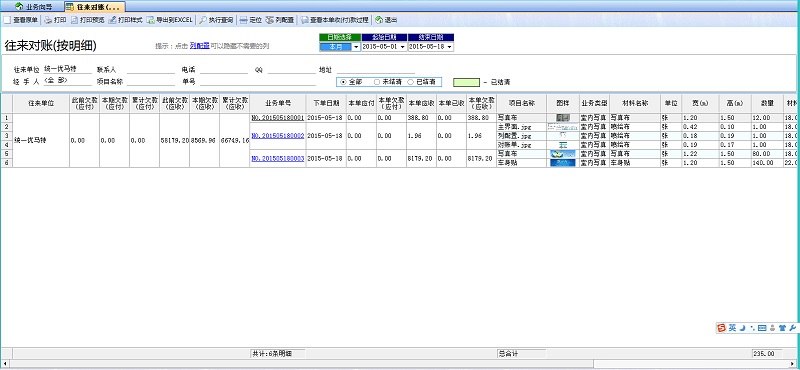 廣告公司管理系統往來對賬明細單