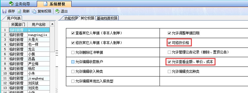 廣告公司財務軟件系統授權