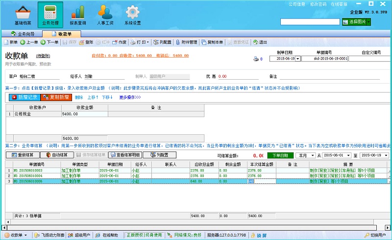 廣告公司管理系統收款單