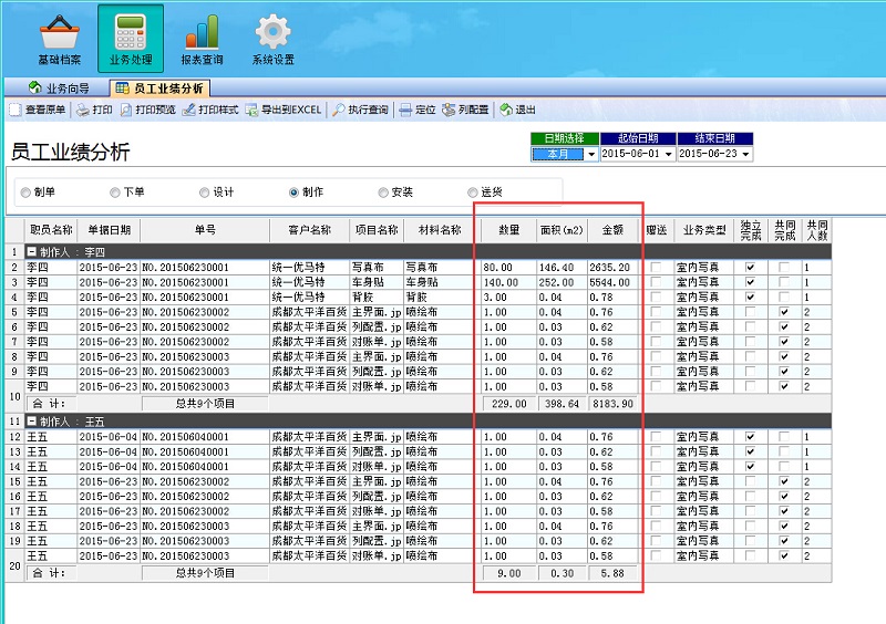 廣告公司財務軟件員工業績分析