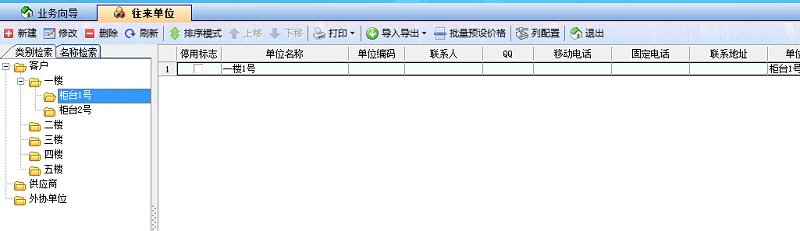 廣告公司財(cái)務(wù)軟件往來(lái)單位