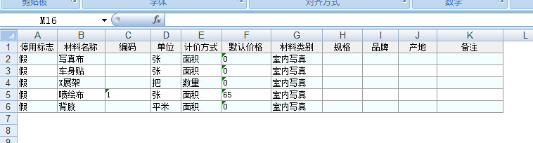 廣告公司管理軟件材料信息Excel格式