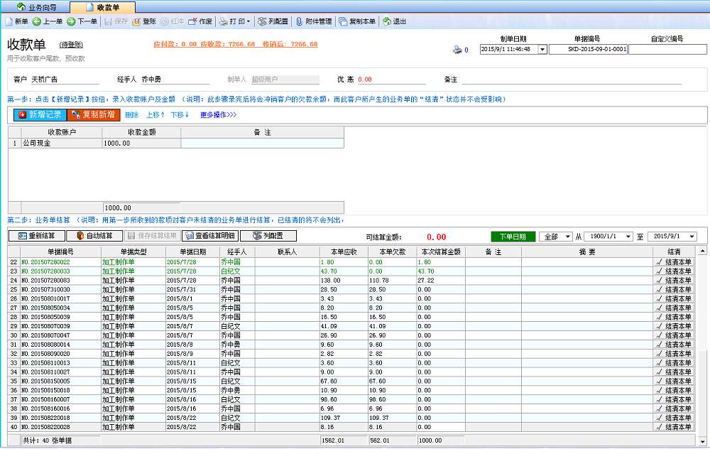 廣告公司管理系統收款單