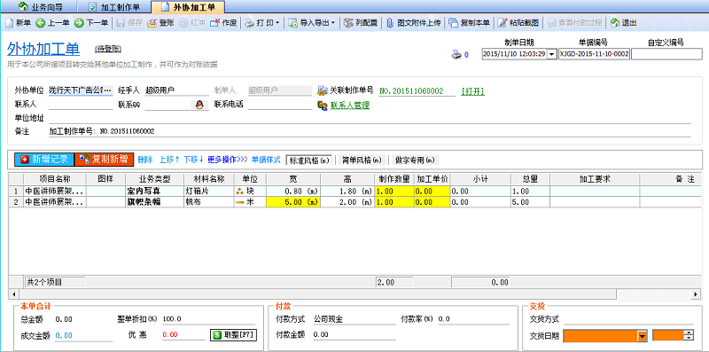 廣告公司管理軟件外協單