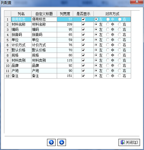 材料信息列配置