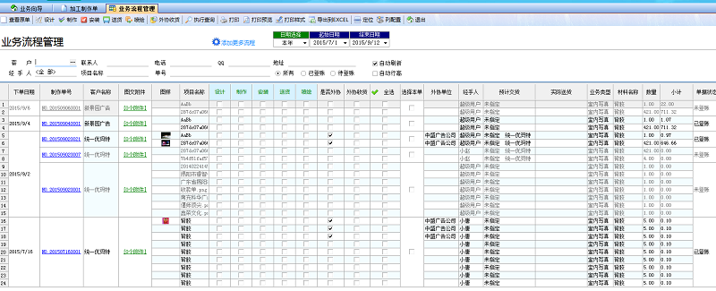 廣告公司管理軟件業務流程管理