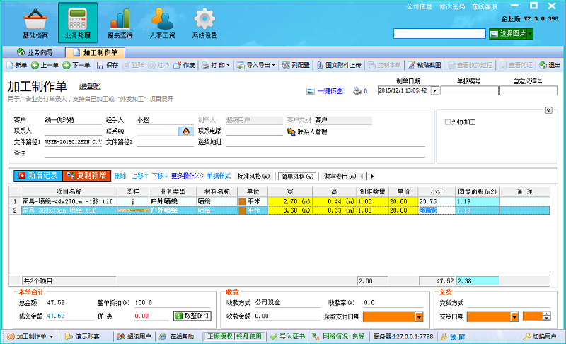 廣告公司管理系統加工制作單