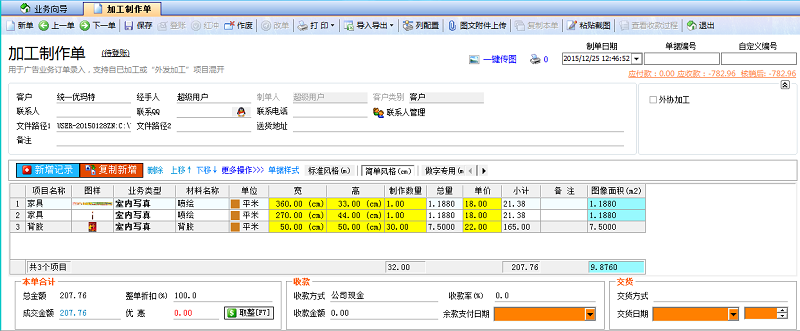 廣告公司管理系統快速開單