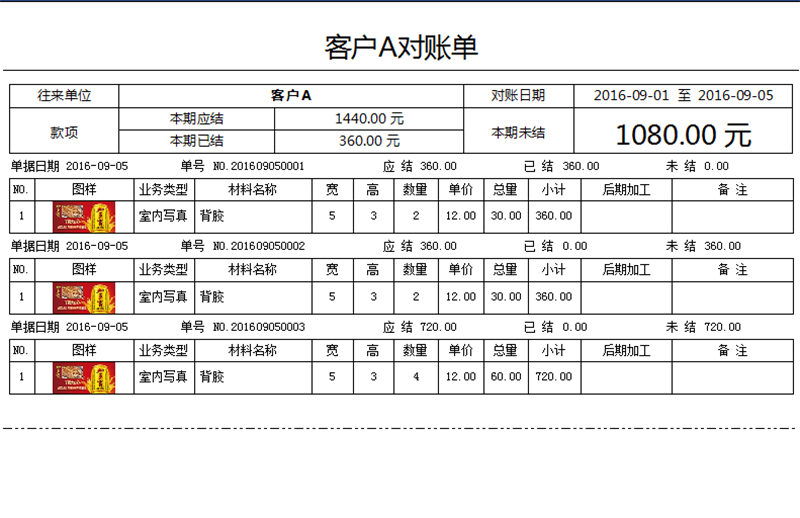 飛揚動力對賬單打印