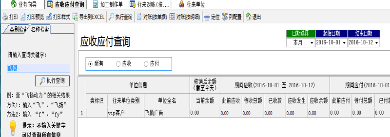 廣告公司管理軟件應收應付查詢