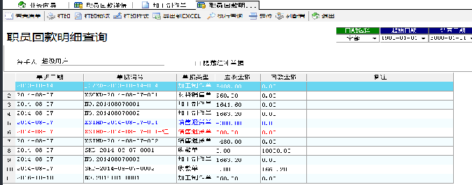 飛揚動力職員回款詳情