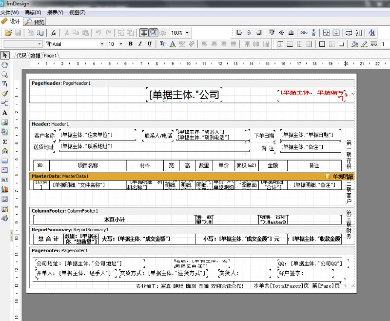 飛揚動力打印樣式設計