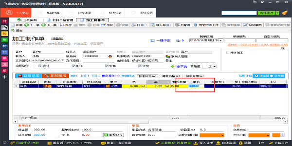 飛揚動力廣告公司管理軟件開單