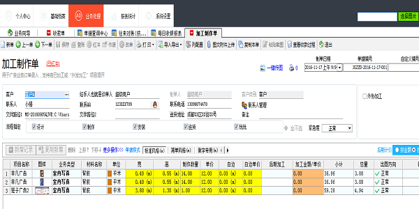 廣告公司管理軟件-加工制作單