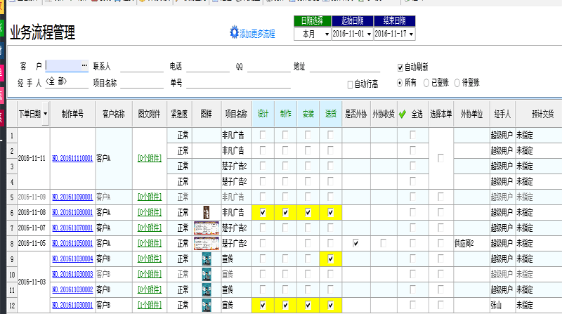 噴繪管理軟件-業務流程管理